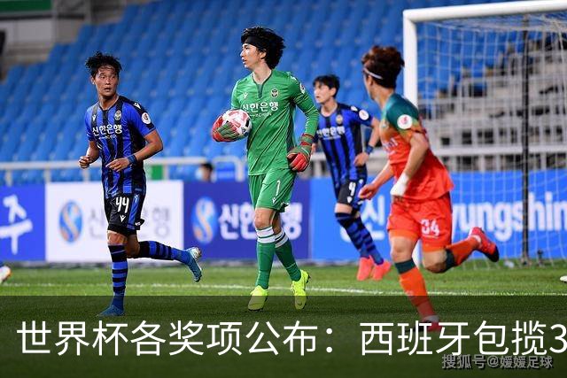 世界杯各奖项公布：西班牙包揽3大奖，罗德里MVP，姆巴佩卫冕金靴