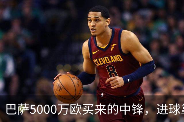 巴萨5000万欧买来的中锋，进球靠队友？巴萨现在有个尴尬处境——莱万走了，替补没找着