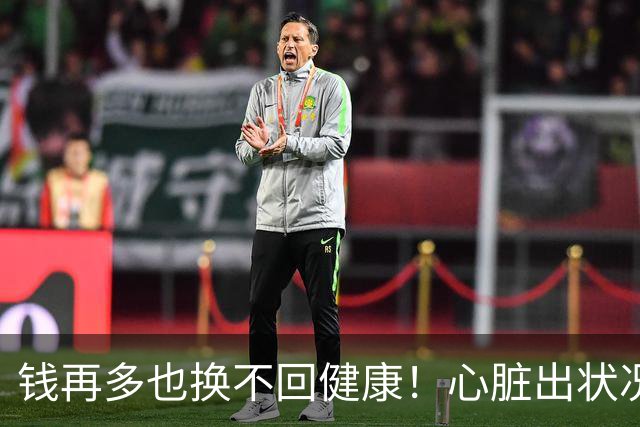 钱再多也换不回健康！心脏出状况的李盈莹，给年轻运动员提了个醒